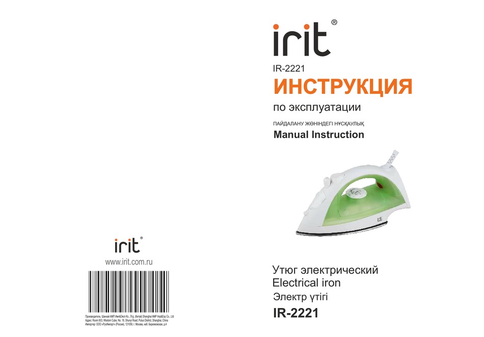 IRIT IR-2221 MANUAL INSTRUCTION Pdf Download | ManualsLib