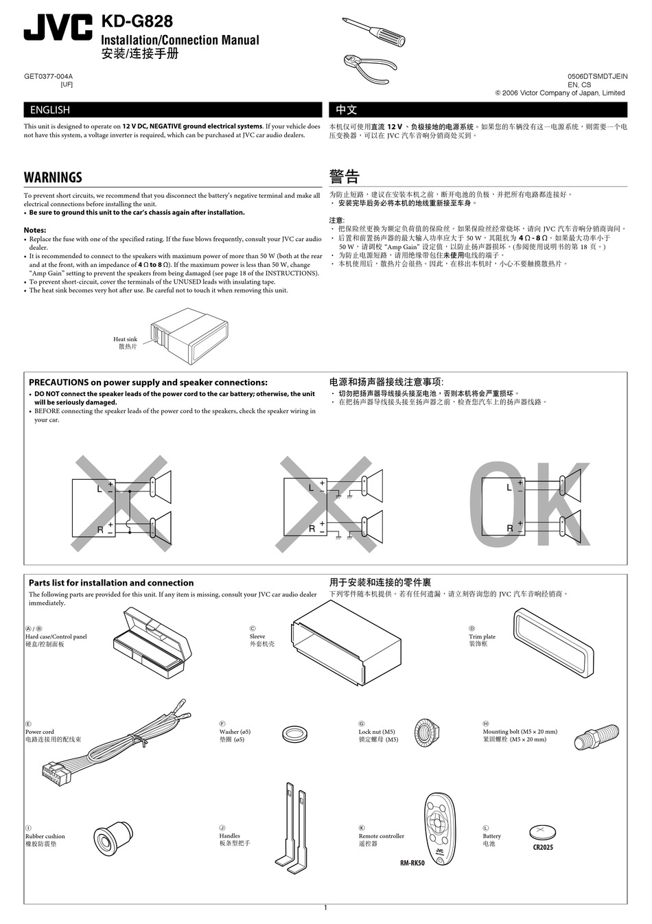 JVC KD-G828 INSTALLATION & CONNECTION MANUAL Pdf Download | ManualsLib