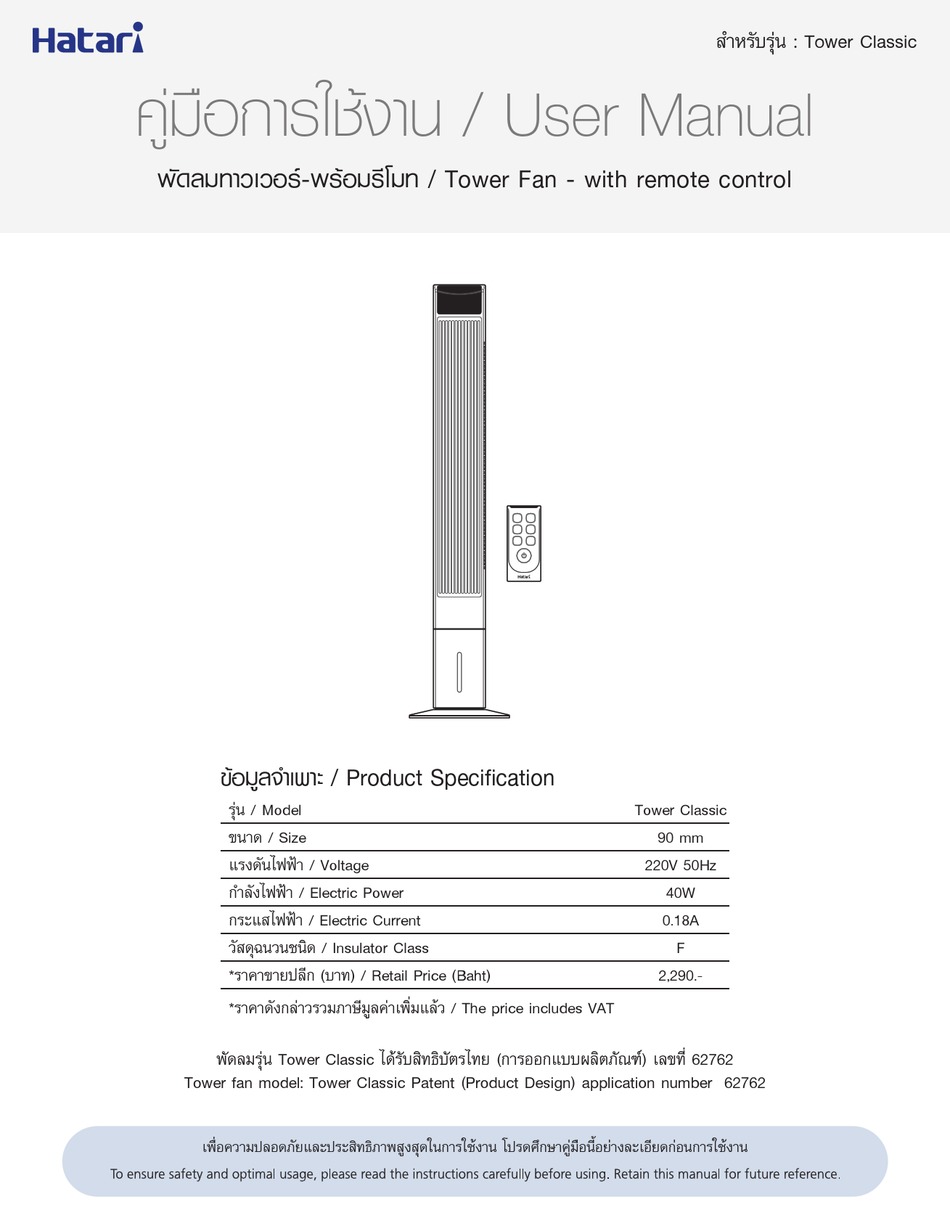 HATARI TOWER CLASSIC USER MANUAL Pdf Download ManualsLib