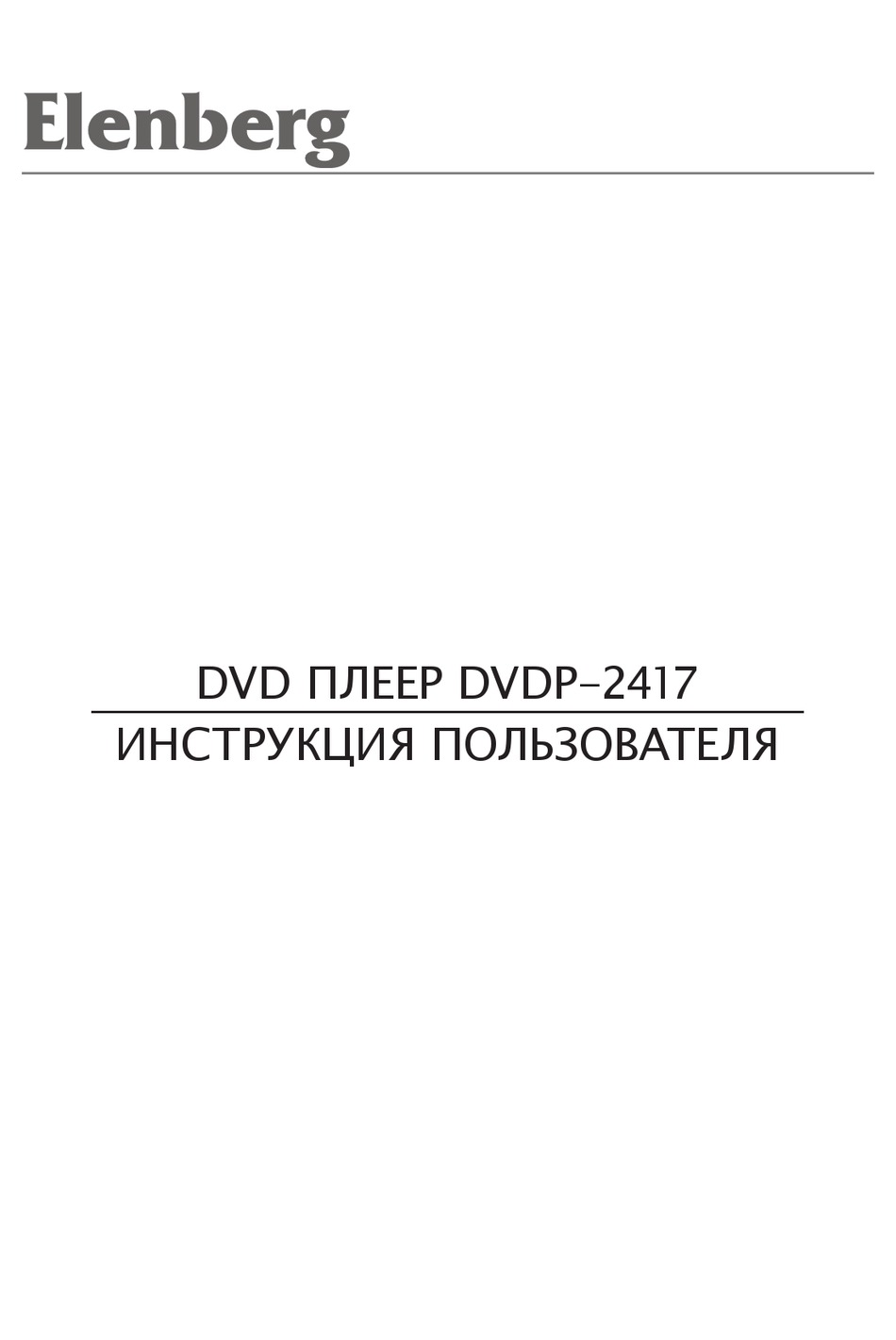 ELENBERG DVDP-2417 INSTRUCTION MANUAL Pdf Download | ManualsLib