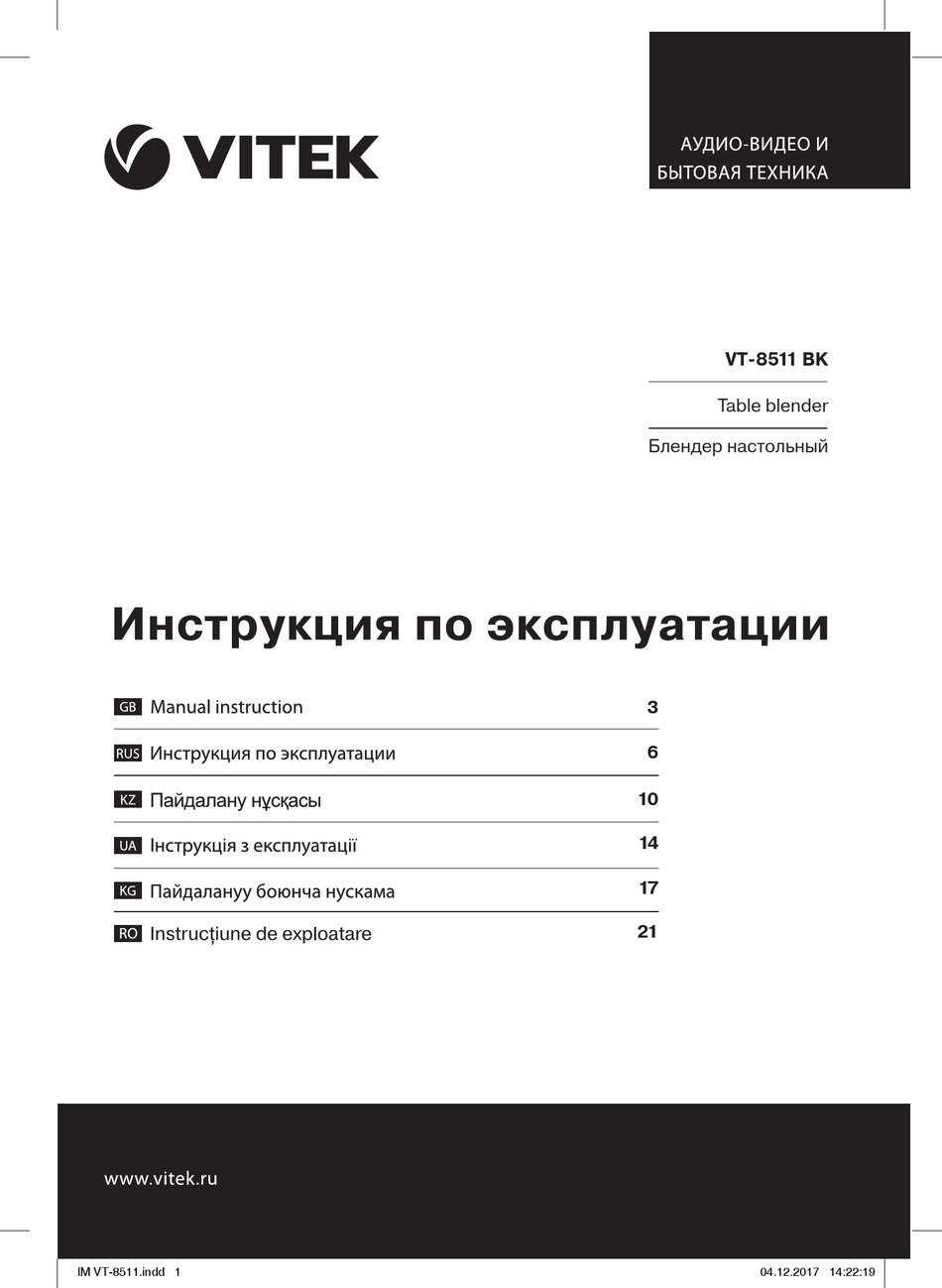 VITEK VT-8511 BK MANUAL INSTRUCTION Pdf Download | ManualsLib