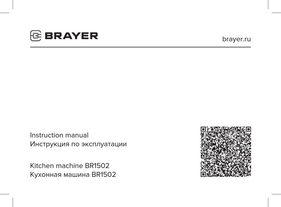 Кухонная машина brayer br1502