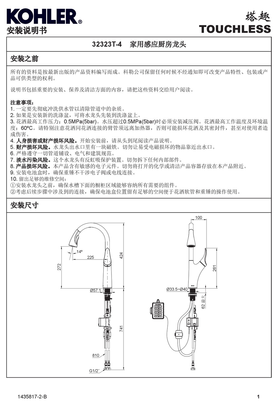 KOHLER TOUCHLESS 32323T-4 MANUAL Pdf Download | ManualsLib