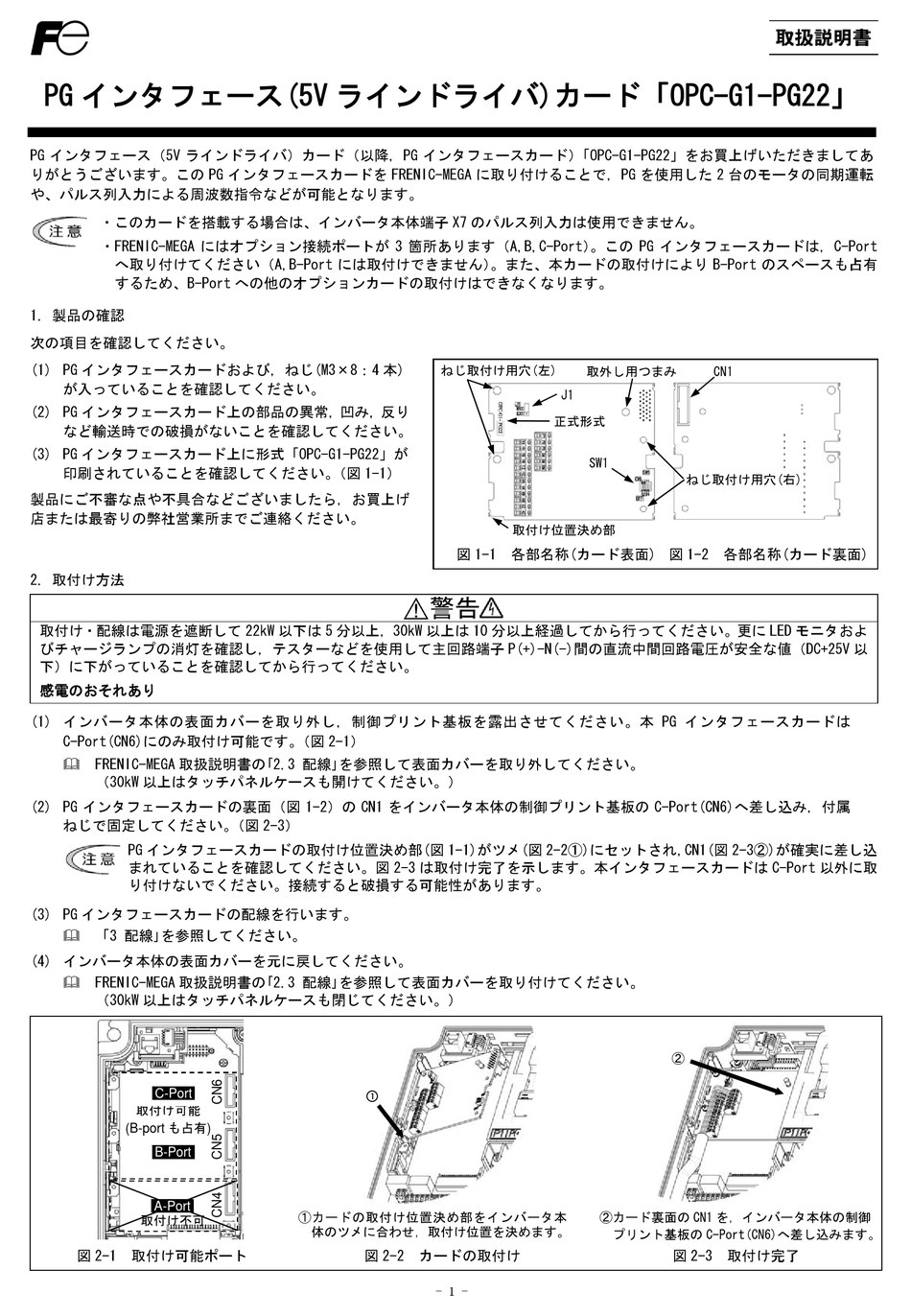 FUJI ELECTRIC OPC-G1-PG22 INSTRUCTION MANUAL Pdf Download | ManualsLib