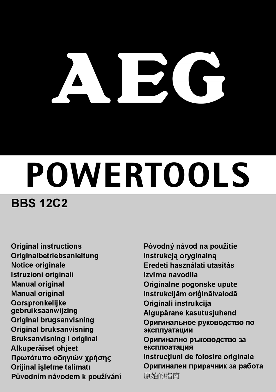 Aeg bbs 12c2 original instructions manual pdf download manualslib