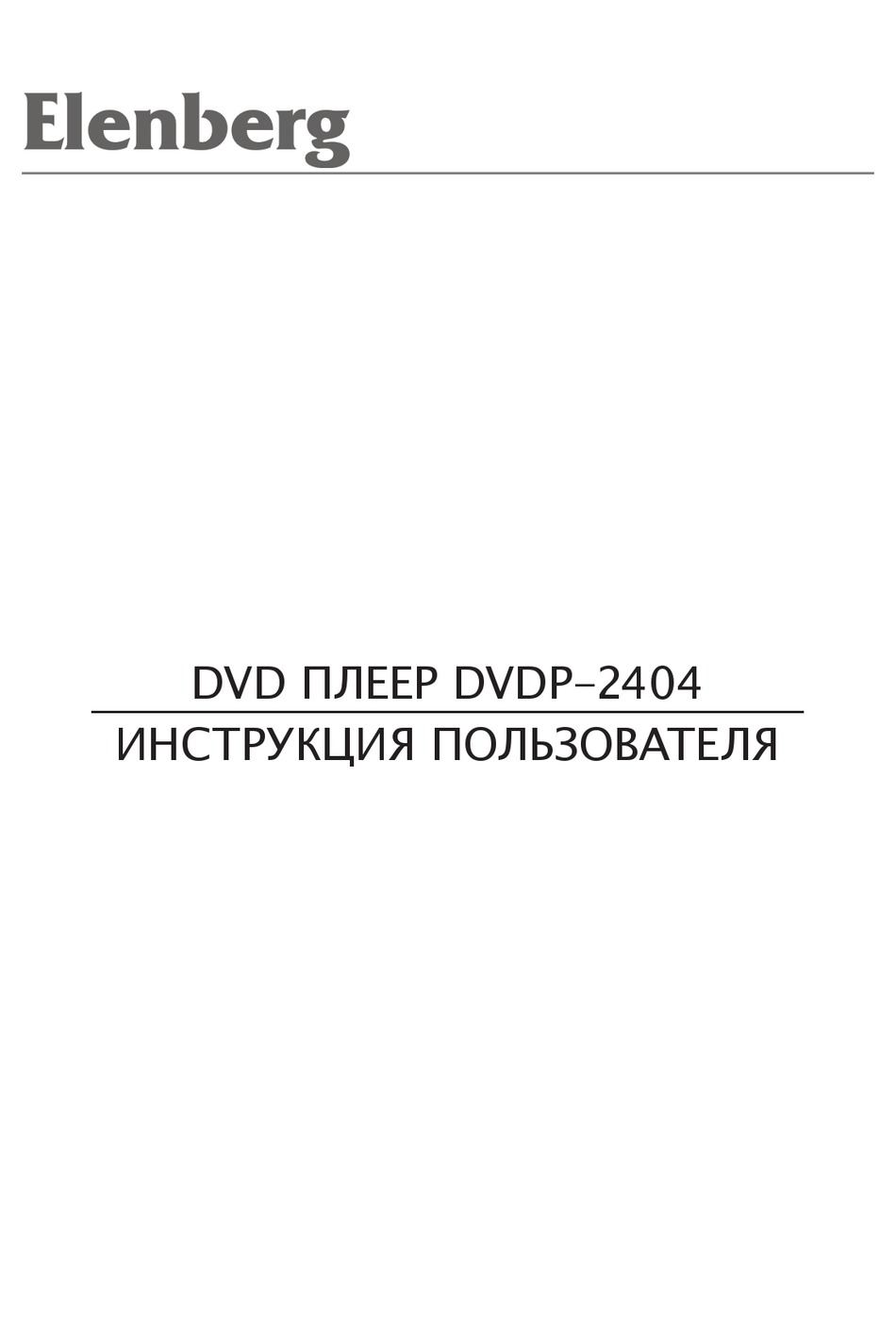 ELENBERG DVDP-2404 INSTRUCTION MANUAL Pdf Download | ManualsLib
