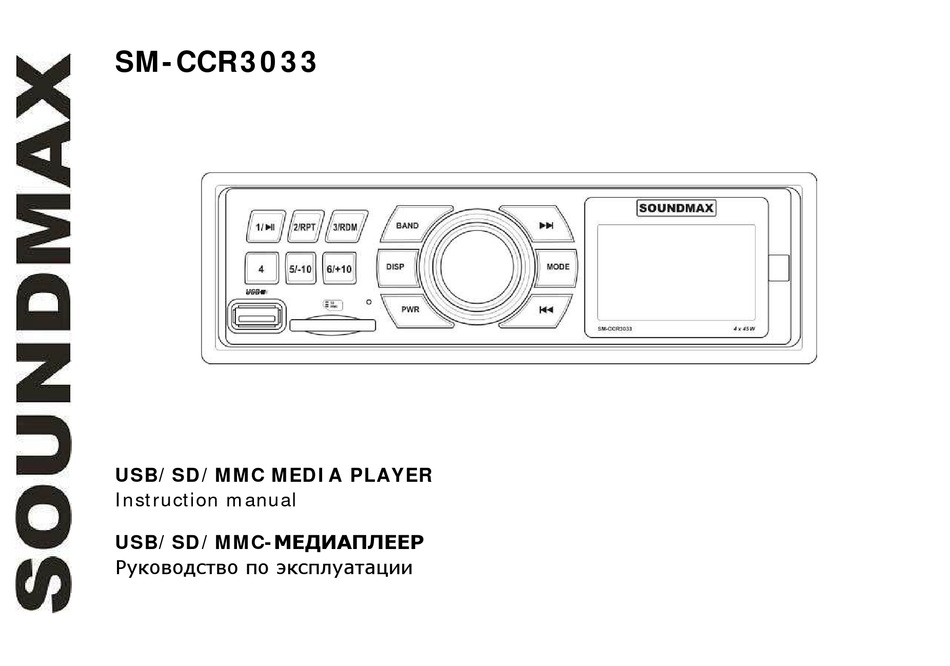 Soundmax sm ccr3050f как воспроизводить с флешки