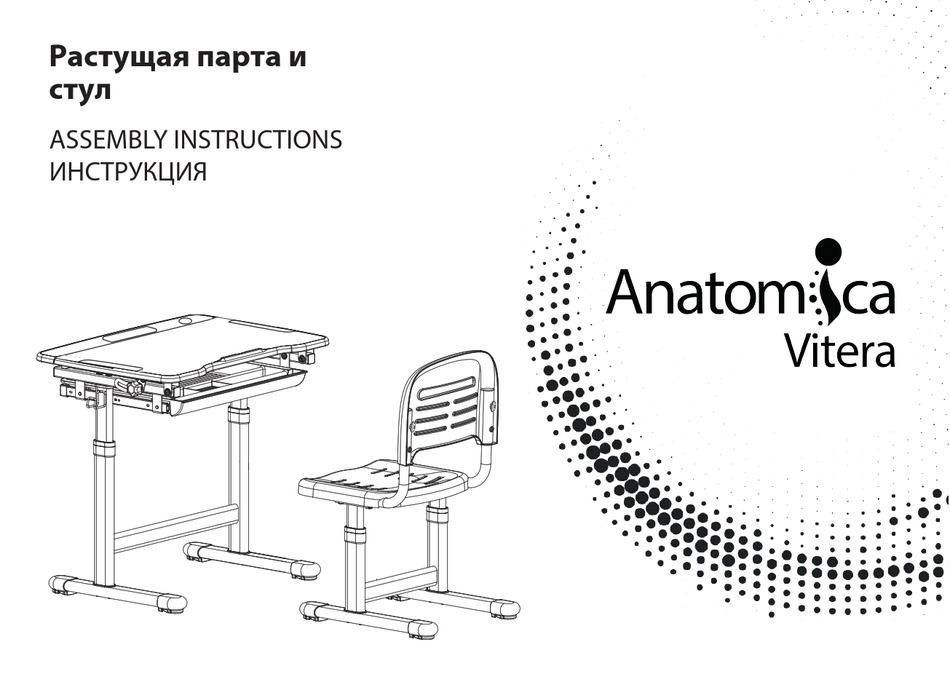 Парта anatomica uniqa инструкция по сборке