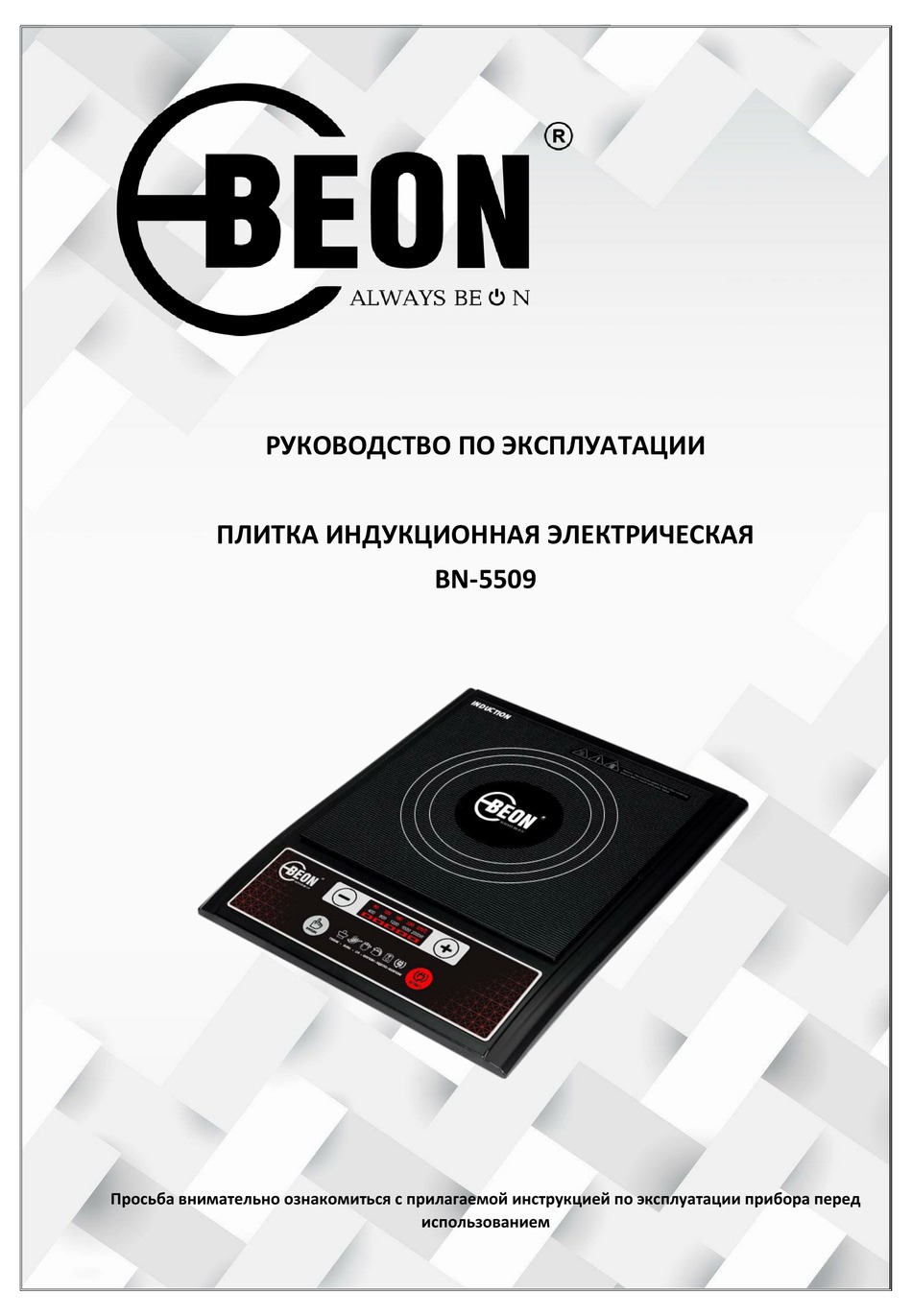 BEON BN-5509 INSTRUCTION MANUAL Pdf Download | ManualsLib
