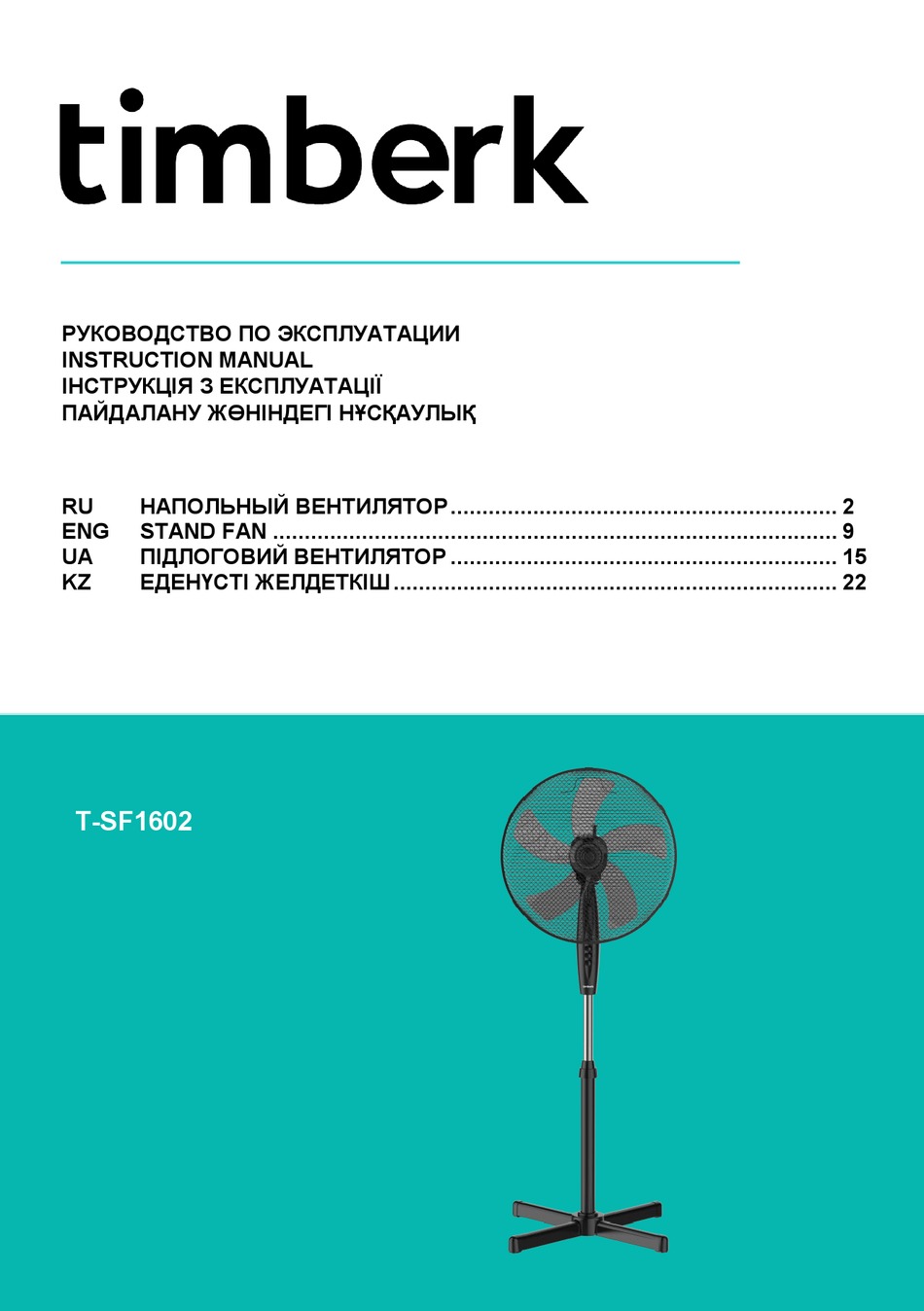 Timberk t sf1602. Timberk t-sf1602rc. Stand Fan psf 40t инструкция. Timberk t-sf1601rc как собрать.