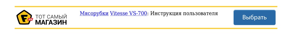 VITESSE HOME VS-700 MANUAL Pdf Download | ManualsLib