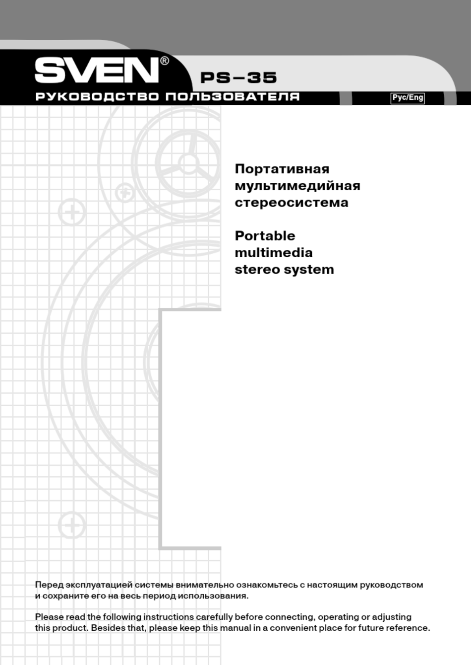 SVEN PS-35 USER MANUAL Pdf Download | ManualsLib