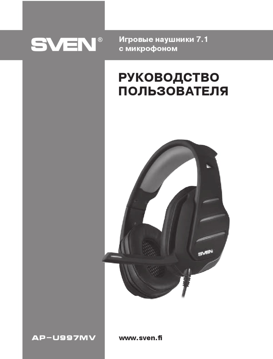 SVEN AP-U997MV USER MANUAL Pdf Download | ManualsLib