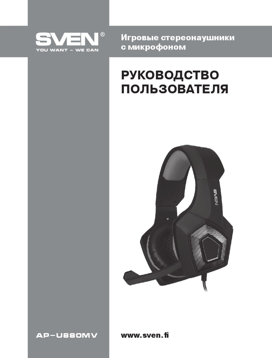 SVEN AP-U880MV USER MANUAL Pdf Download | ManualsLib