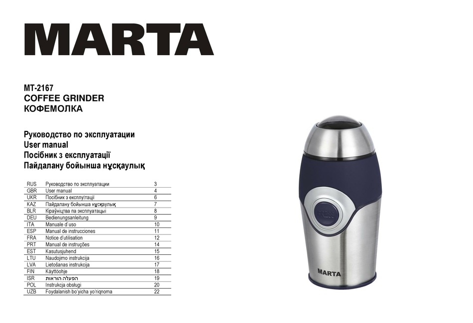 MARTA MT-2167 USER MANUAL Pdf Download | ManualsLib