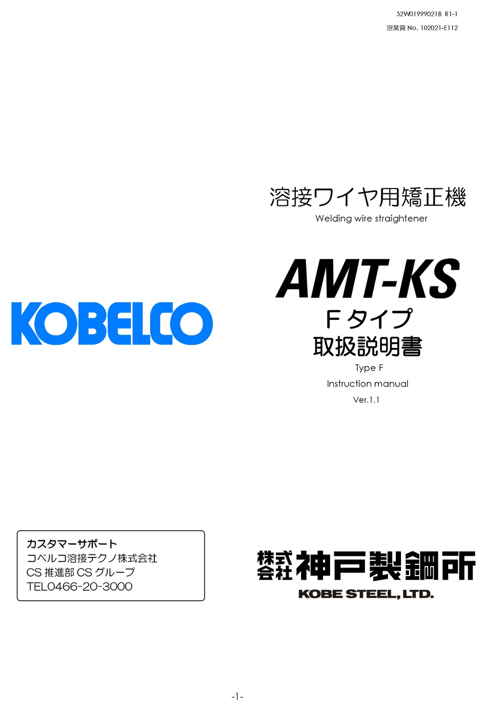 KOBELCO AMTKS INSTRUCTION MANUAL Pdf Download ManualsLib