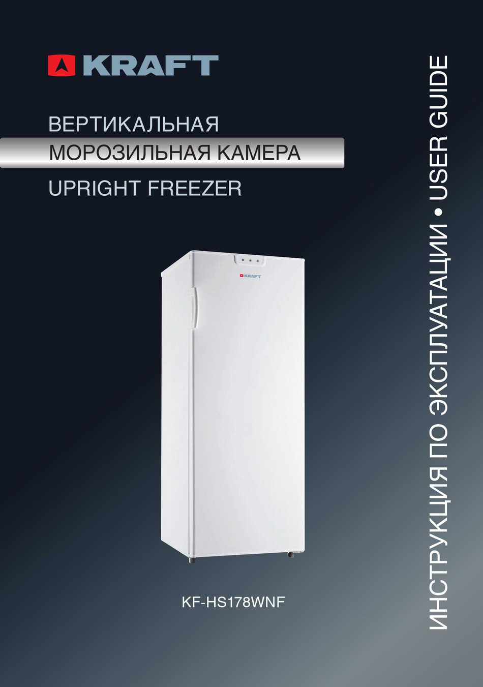 KRAFT KF-HS178WNF USER MANUAL Pdf Download | ManualsLib