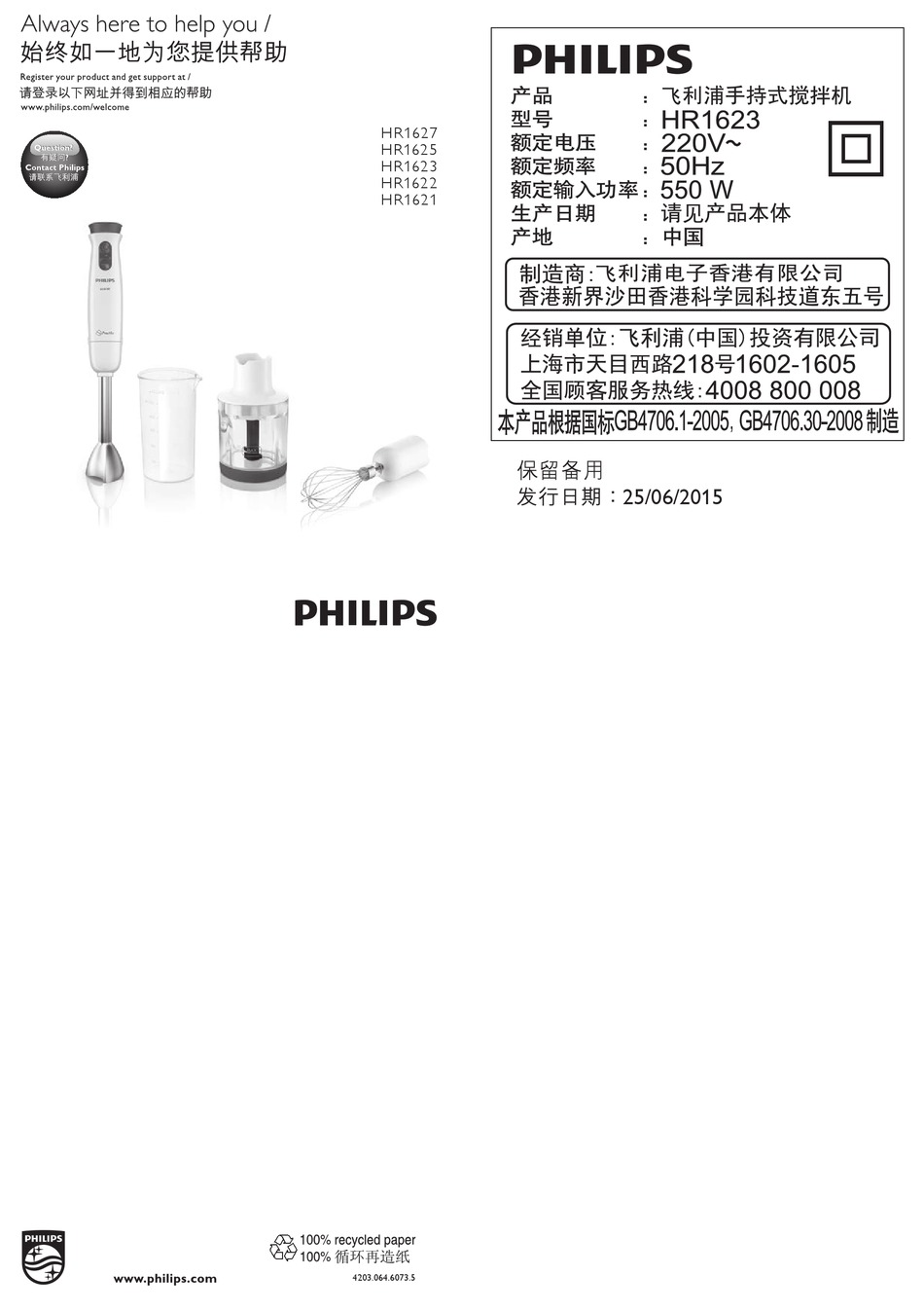 PHILIPS HR1622 USER MANUAL Pdf Download ManualsLib