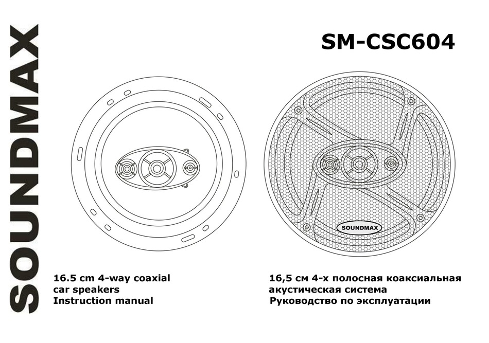 SOUNDMAX SMCSC604 INSTRUCTION MANUAL Pdf Download ManualsLib