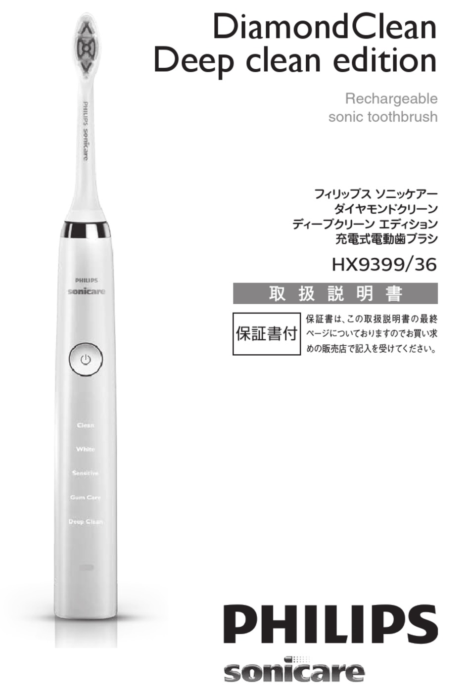 PHILIPS SONICARE HX9399/36 MANUAL Pdf Download ManualsLib