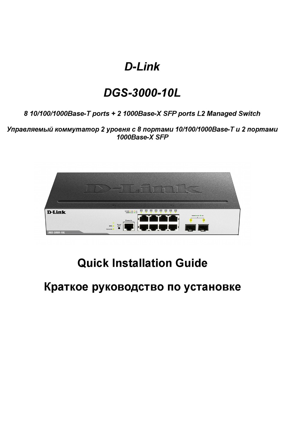 D-LINK DGS-3000-10L QUICK INSTALLATION MANUAL Pdf Download | ManualsLib