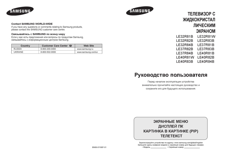 SAMSUNG LE32R81B USER MANUAL Pdf Download | ManualsLib