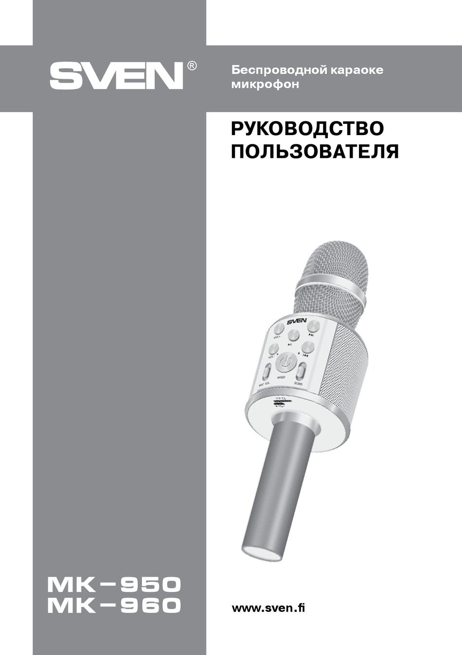 Микрофон караоке sven mk 950 как подключить к компьютеру