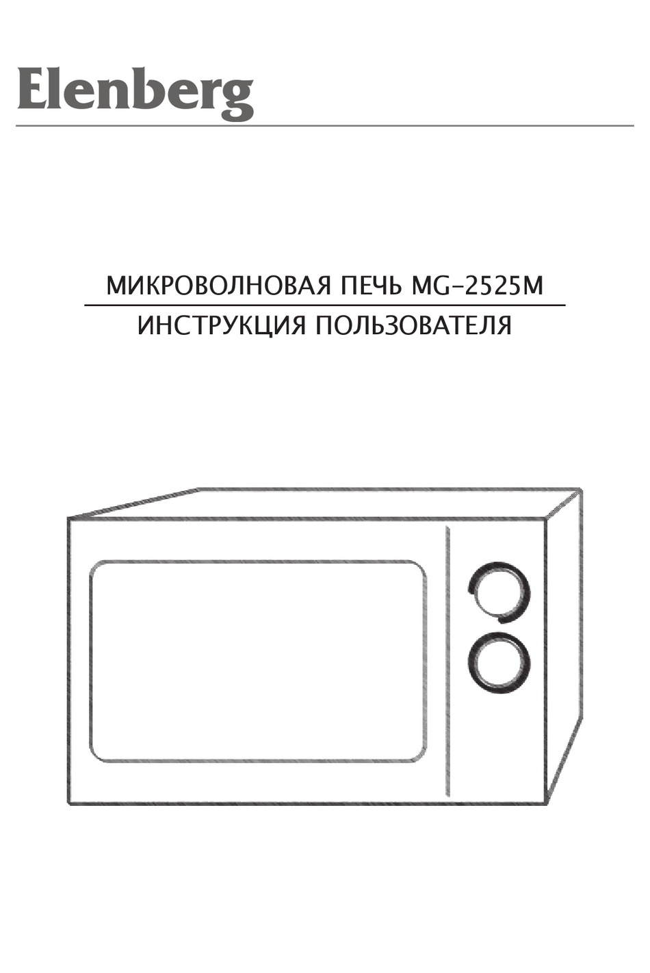 ELENBERG MG-2525M INSTRUCTION MANUAL Pdf Download | ManualsLib