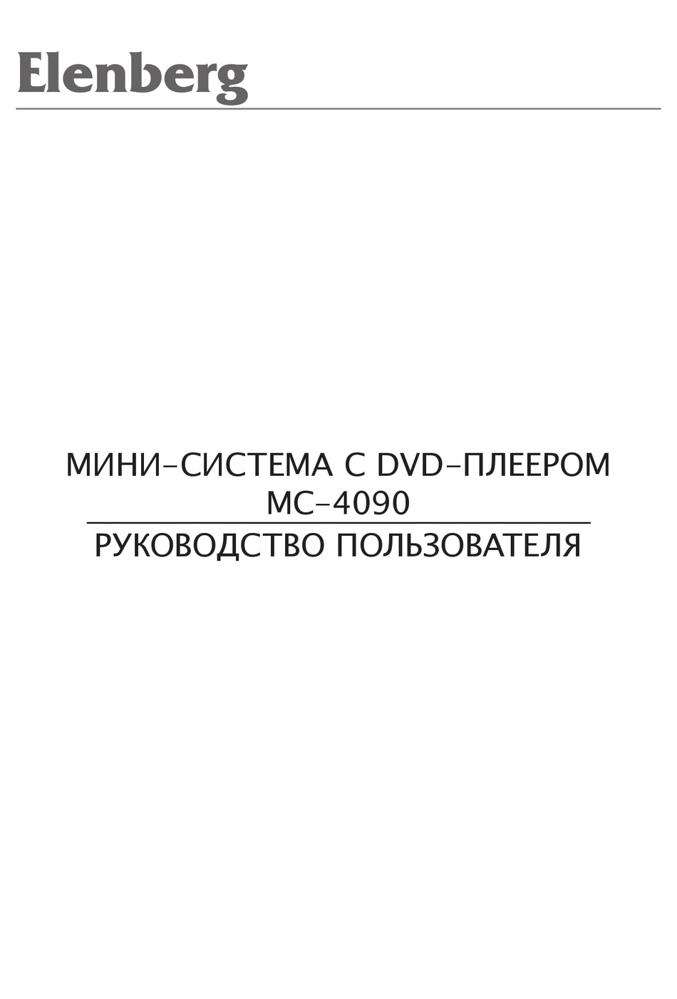 ELENBERG MC-4090 INSTRUCTION MANUAL Pdf Download | ManualsLib