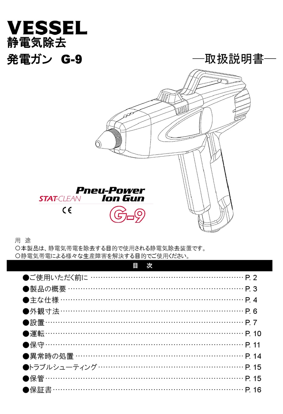 vessel-g-9-instruction-manual-pdf-download-manualslib