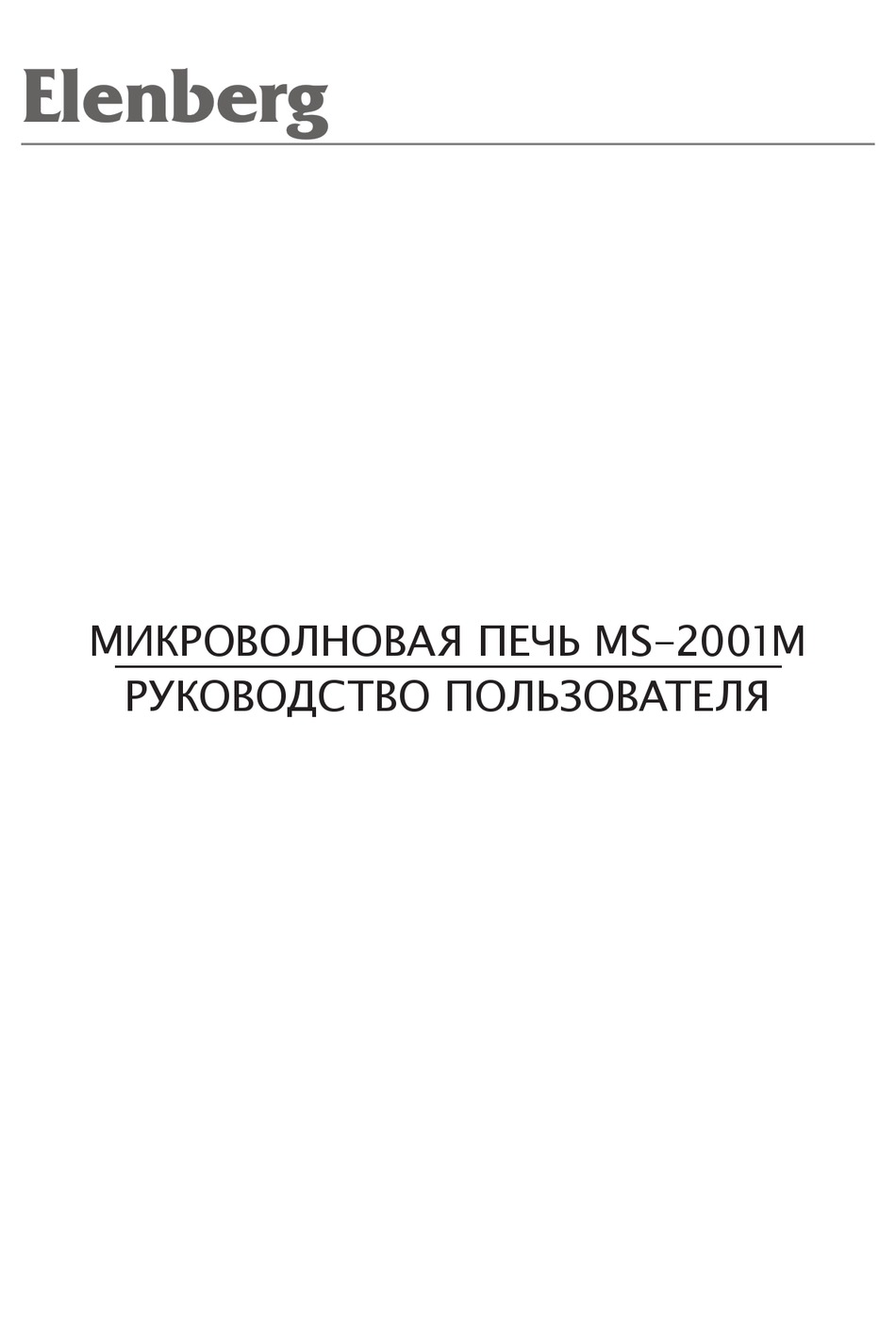 ELENBERG MS-2001M INSTRUCTION MANUAL Pdf Download | ManualsLib