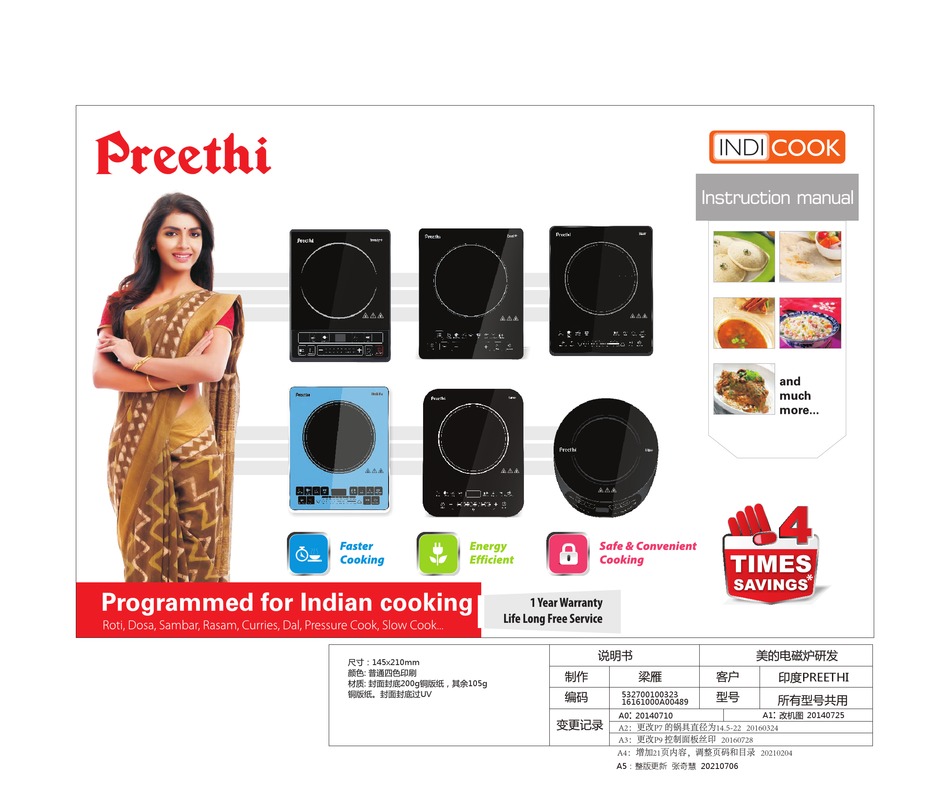 preethi trendy plus manual