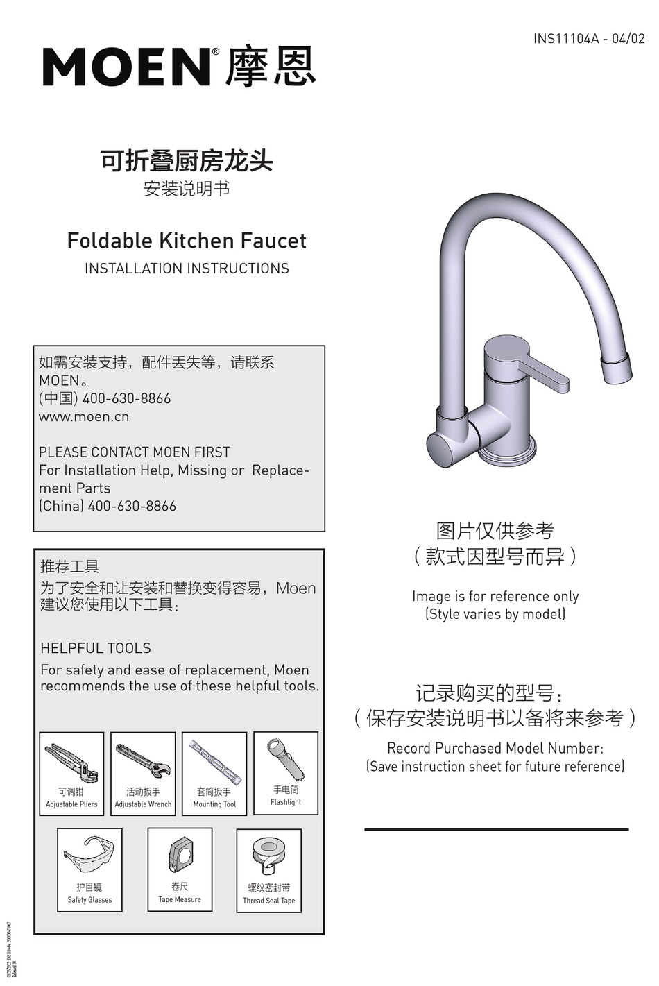 MOEN GN60419 INSTALLATION INSTRUCTIONS Pdf Download ManualsLib