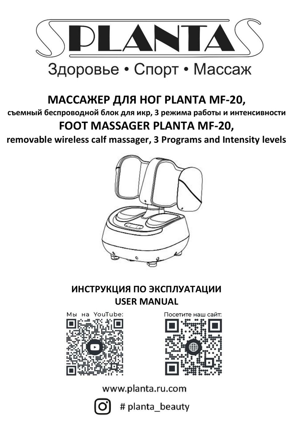 PLANTA MF-20 USER MANUAL Pdf Download | ManualsLib