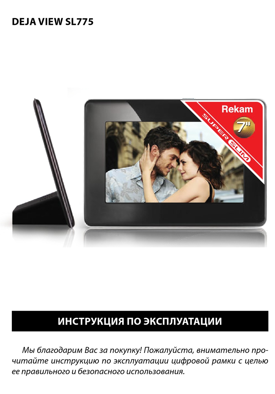 REKAM DEJA VIEW SL775 USER MANUAL Pdf Download | ManualsLib