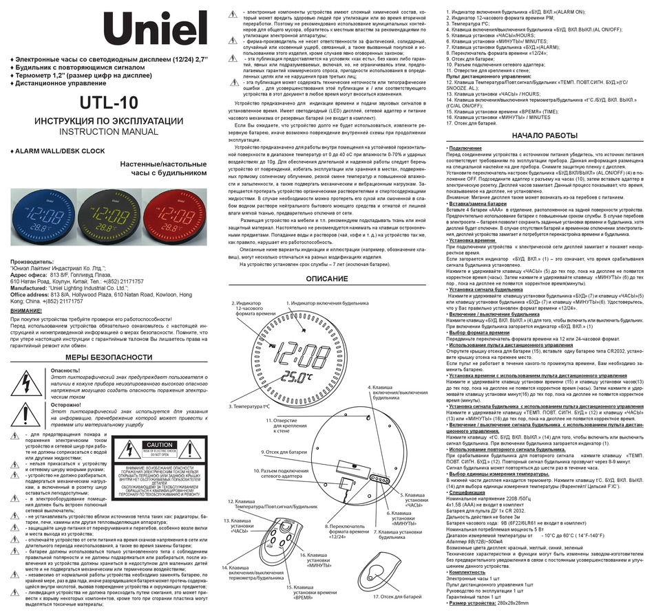 UNIEL UTL10 INSTRUCTION MANUAL Pdf Download ManualsLib