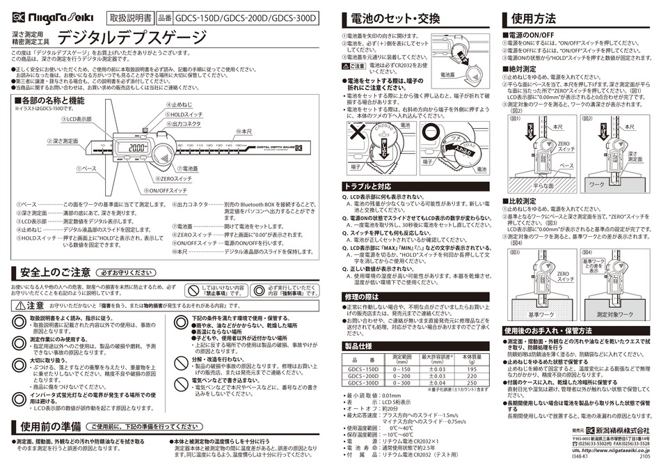 新潟精機 SK デジタルデプスゲージ 150mm GDCS-150D :20230521030747