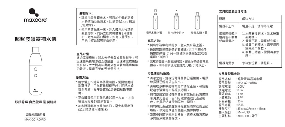 maxcare-max-q01a06rg-user-manual-pdf-download-manualslib