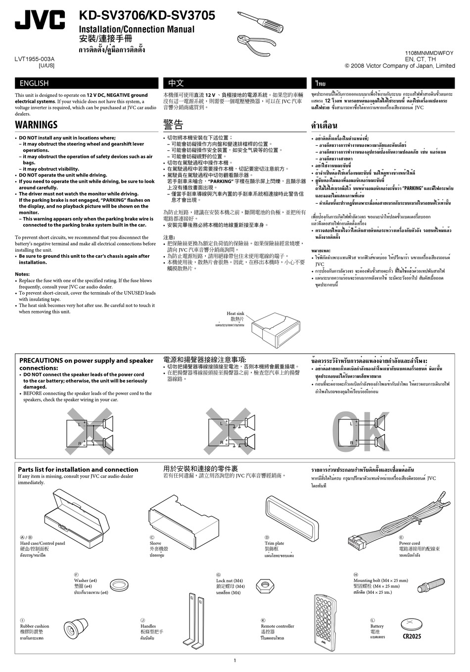 JVC KDSV3706 INSTALLATION & CONNECTION MANUAL Pdf Download ManualsLib