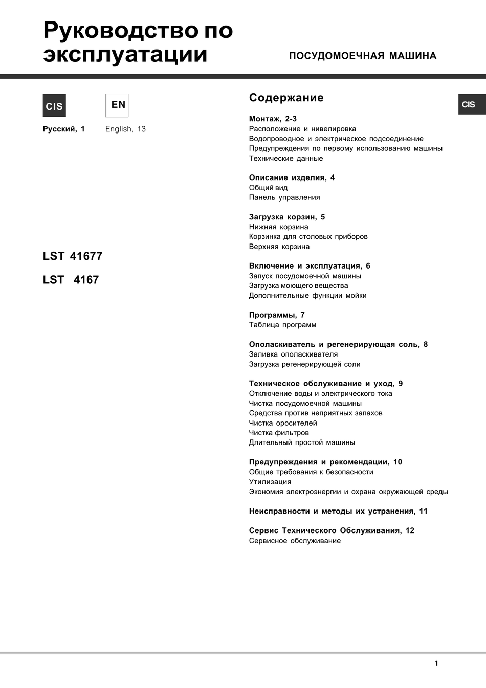 HOTPOINT ARISTON LST 41677 OPERATING INSTRUCTIONS MANUAL Pdf Download ...