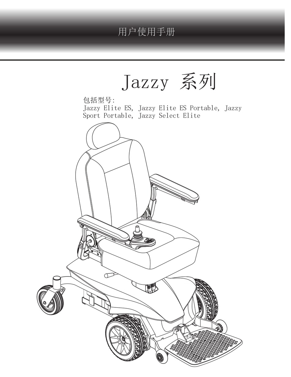 JAZZY ELITE ES USER MANUAL Pdf Download ManualsLib