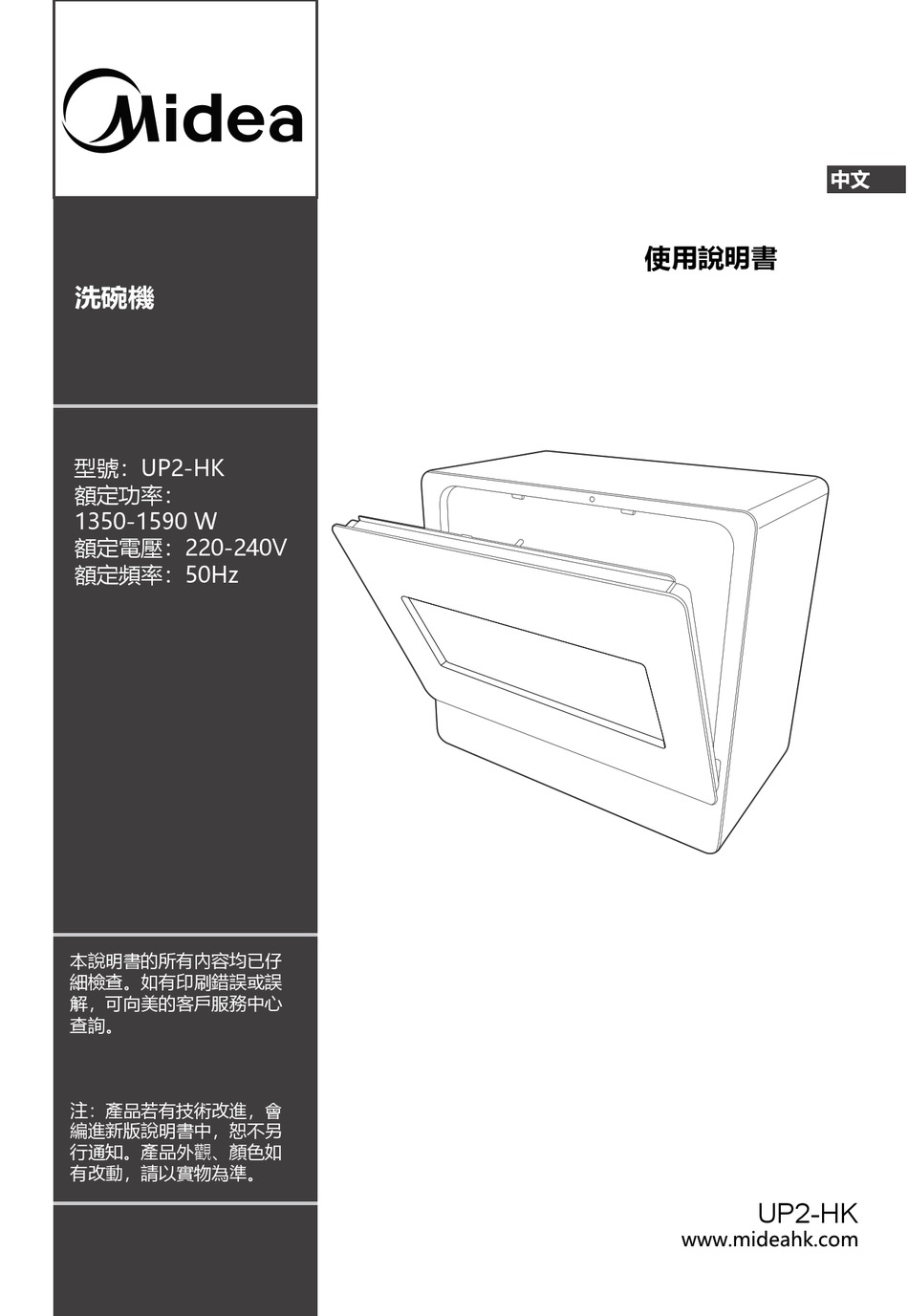 MIDEA UP2HK INSTRUCTION MANUAL Pdf Download ManualsLib