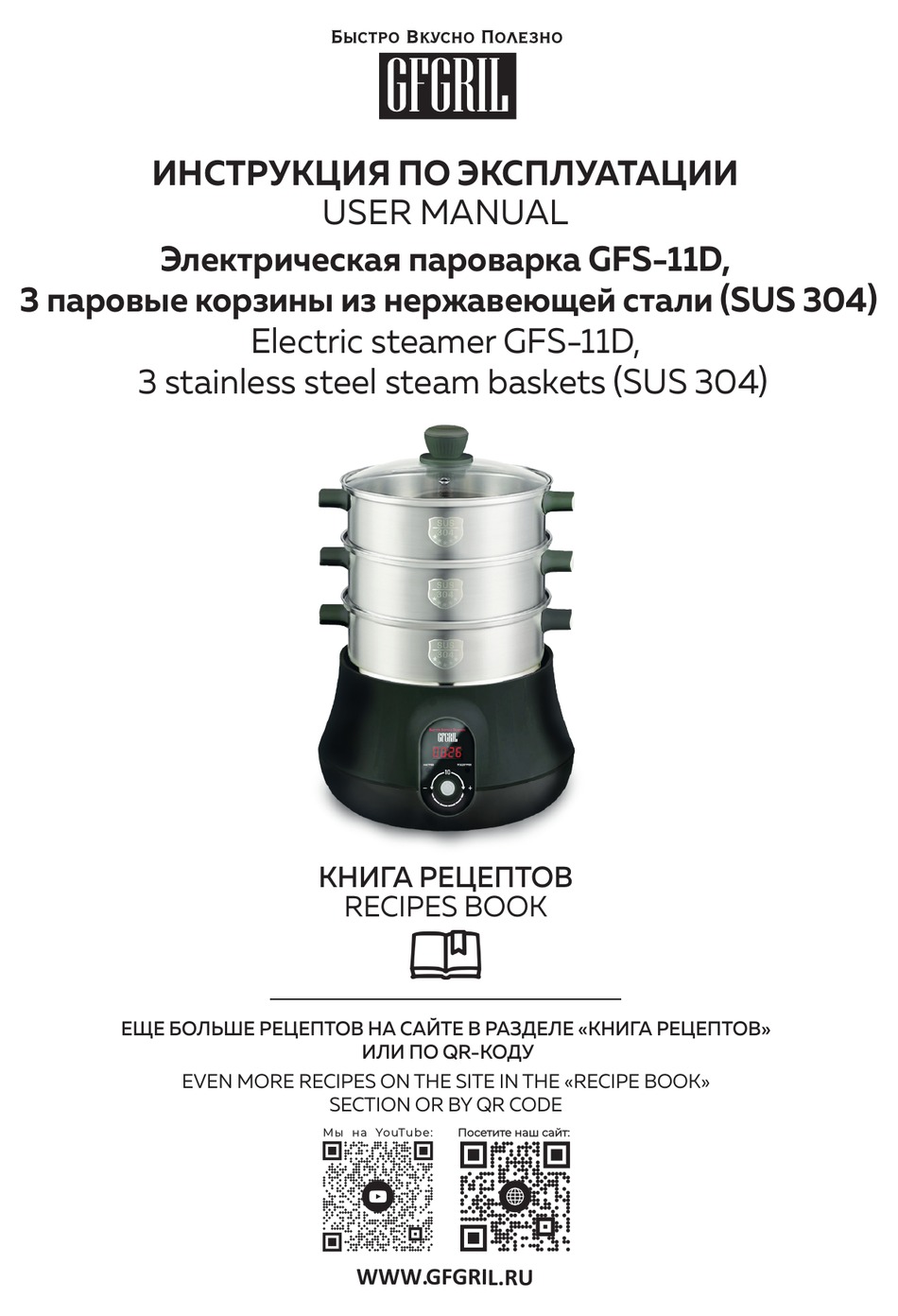 Устранение Неисправностей - GFGRIL GFS-11D User Manual [Page 11] |  ManualsLib