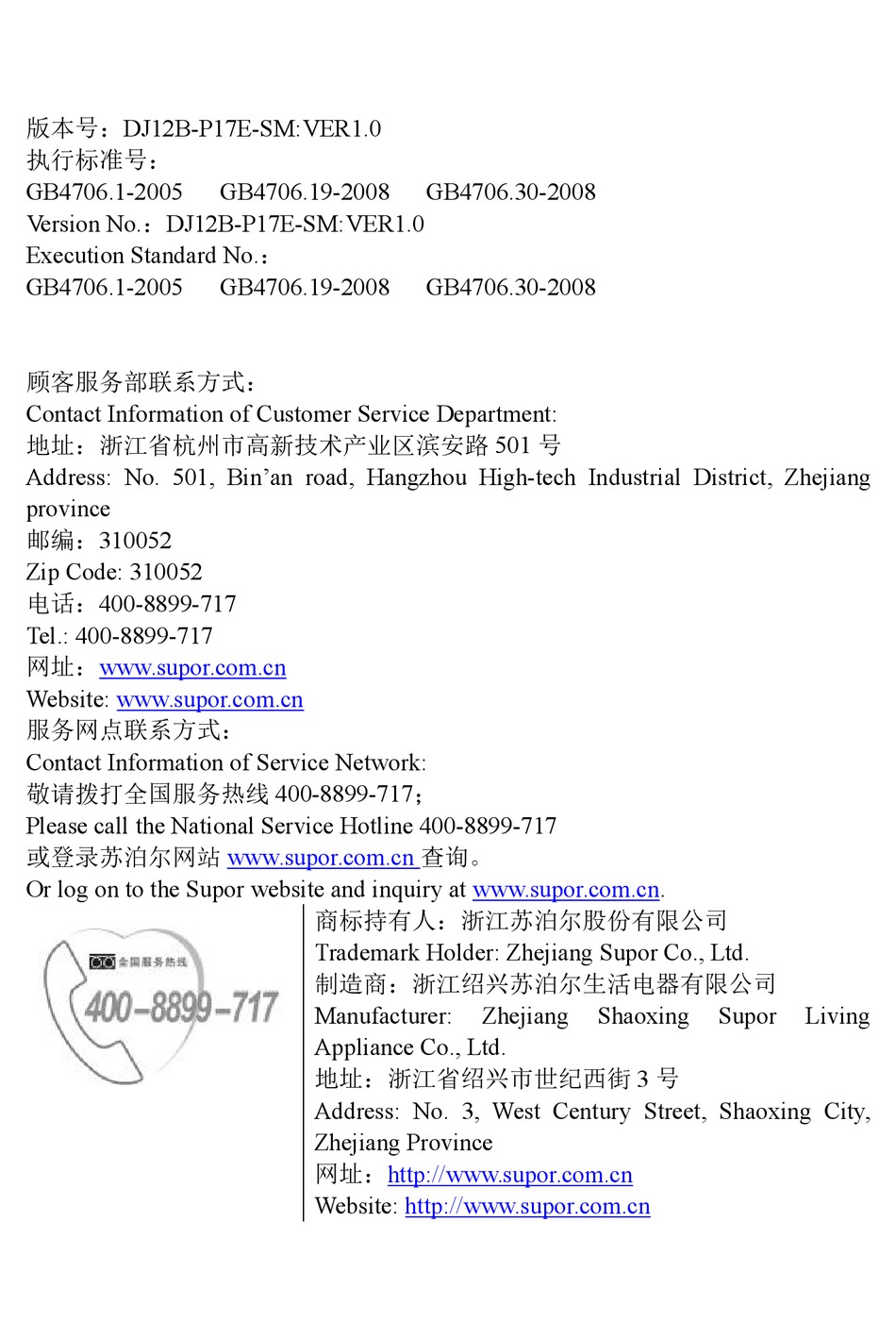 SUPOR DJ12B-P17E OPERATING MANUAL Pdf Download | ManualsLib