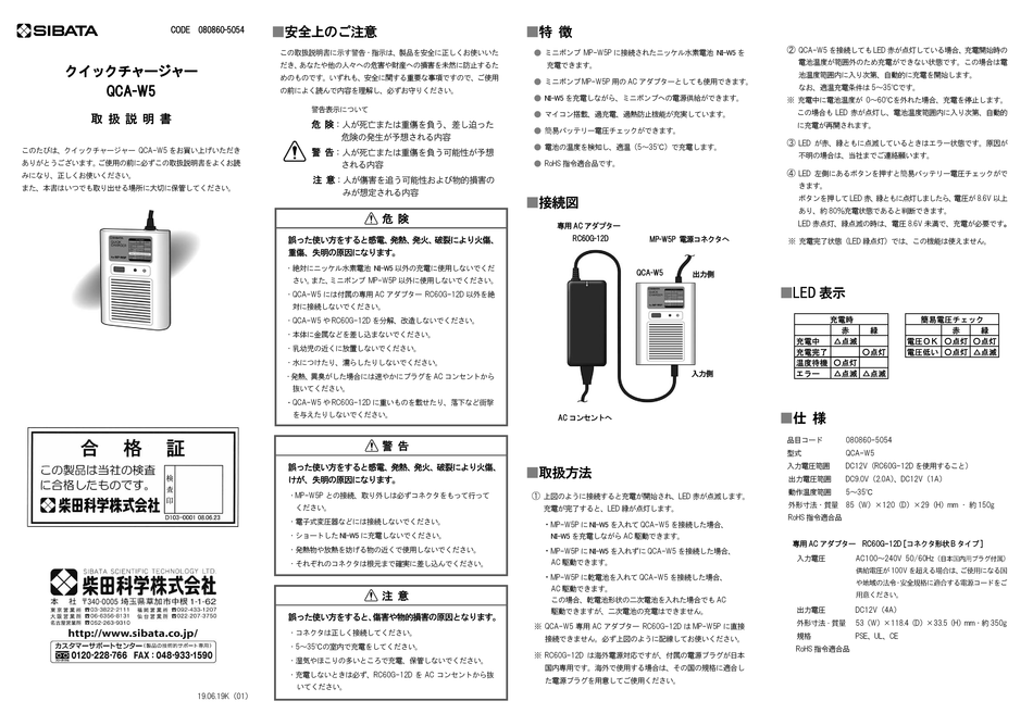 SIBATA QCAW5 OPERATION MANUAL Pdf Download ManualsLib