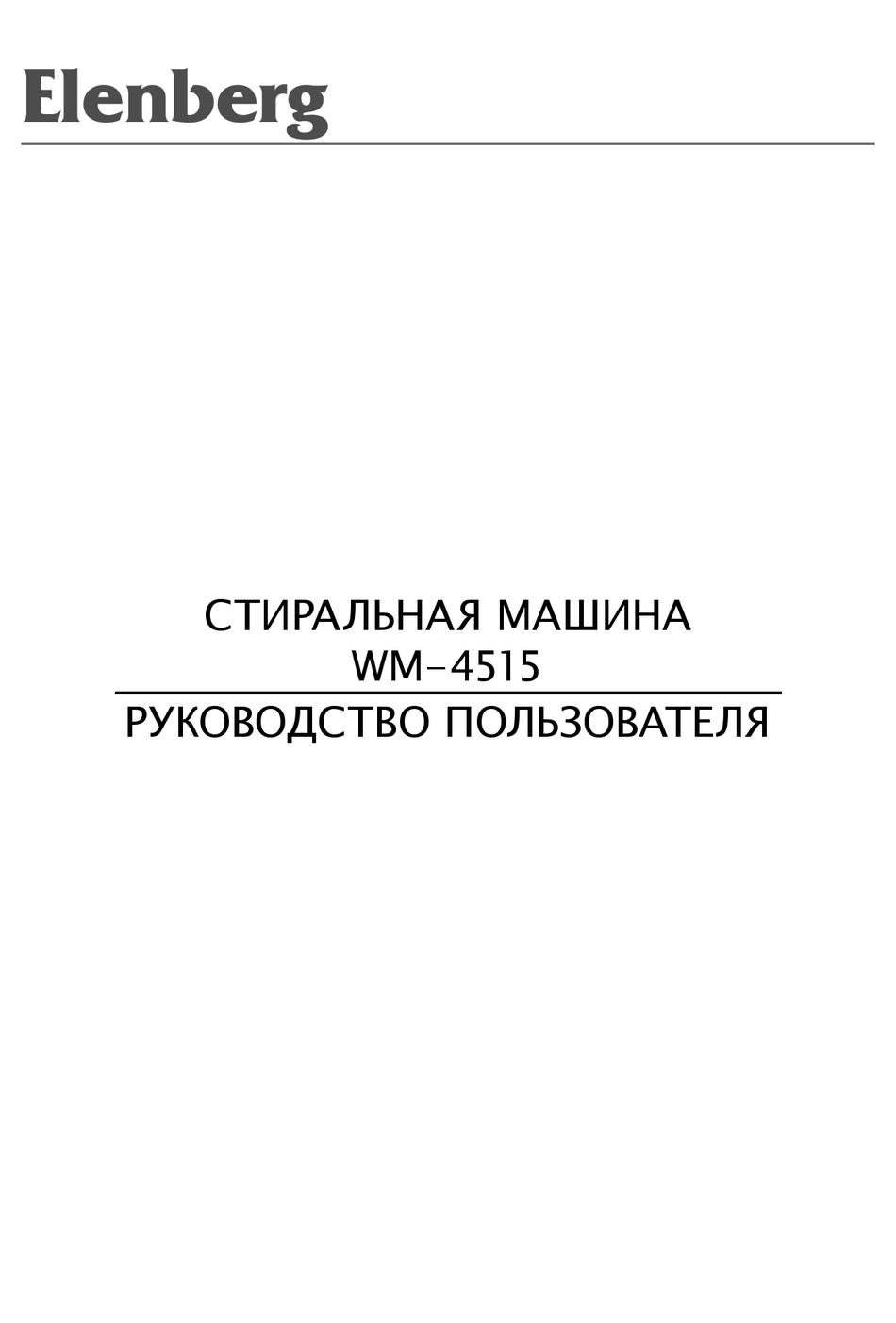 ELENBERG WM-4515 INSTRUCTION MANUAL Pdf Download | ManualsLib