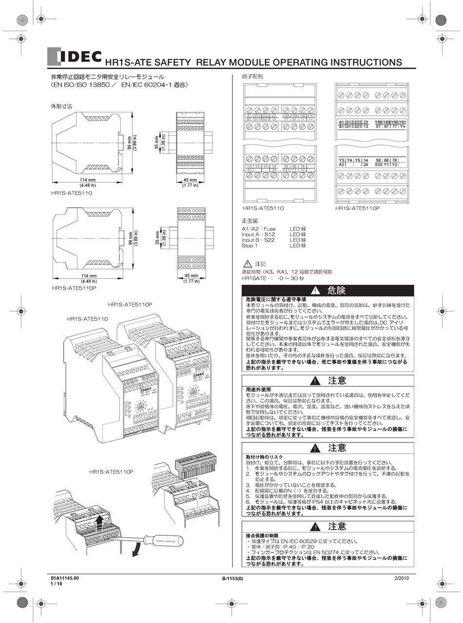 IDEC HR1SATE SERIES OPERATING INSTRUCTIONS MANUAL Pdf Download