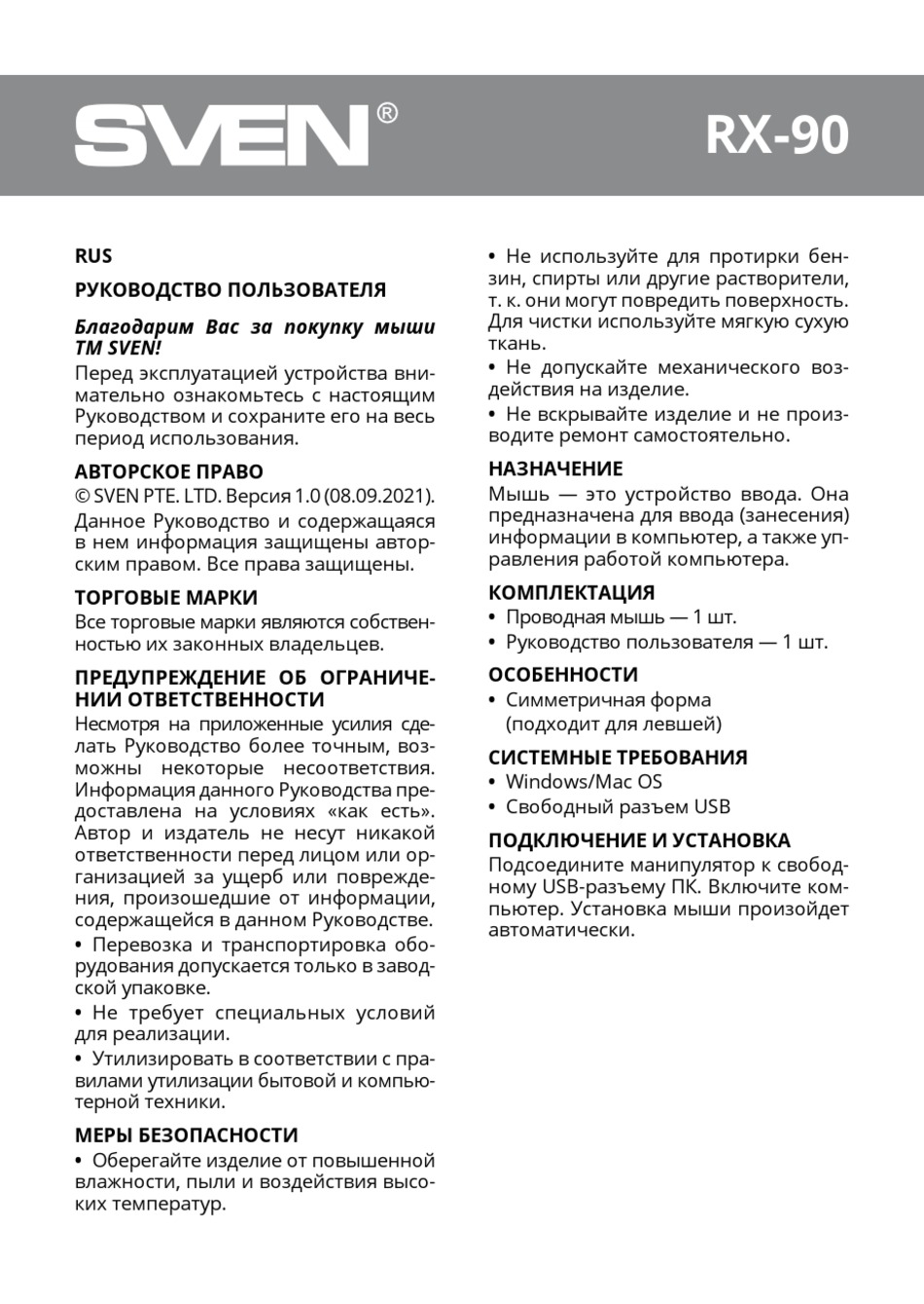 SVEN RX-90 USER MANUAL Pdf Download | ManualsLib