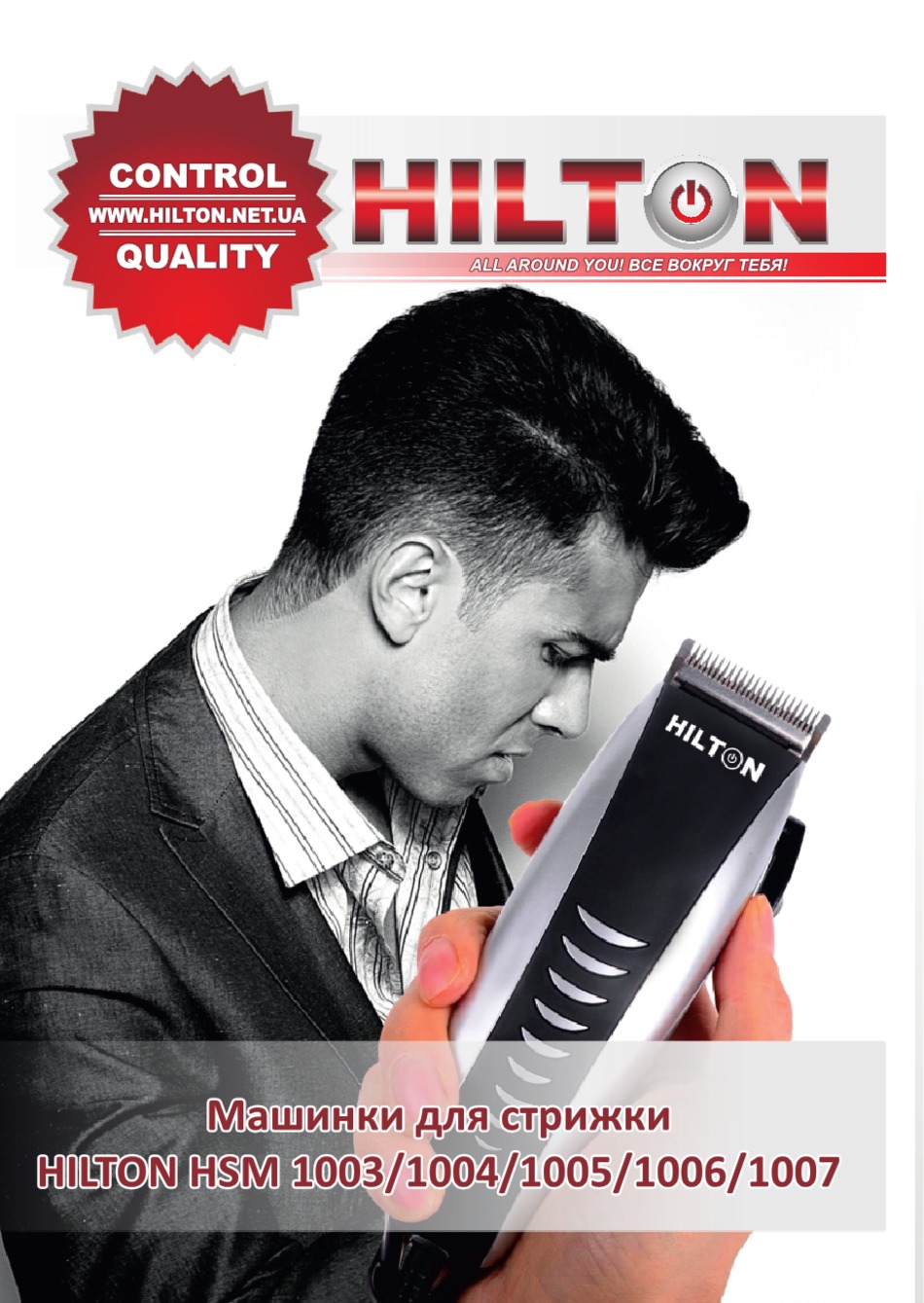 Hilton Guide.pdf HILTON HSM 1003 OPERATING MANUAL Pdf Download | ManualsLib