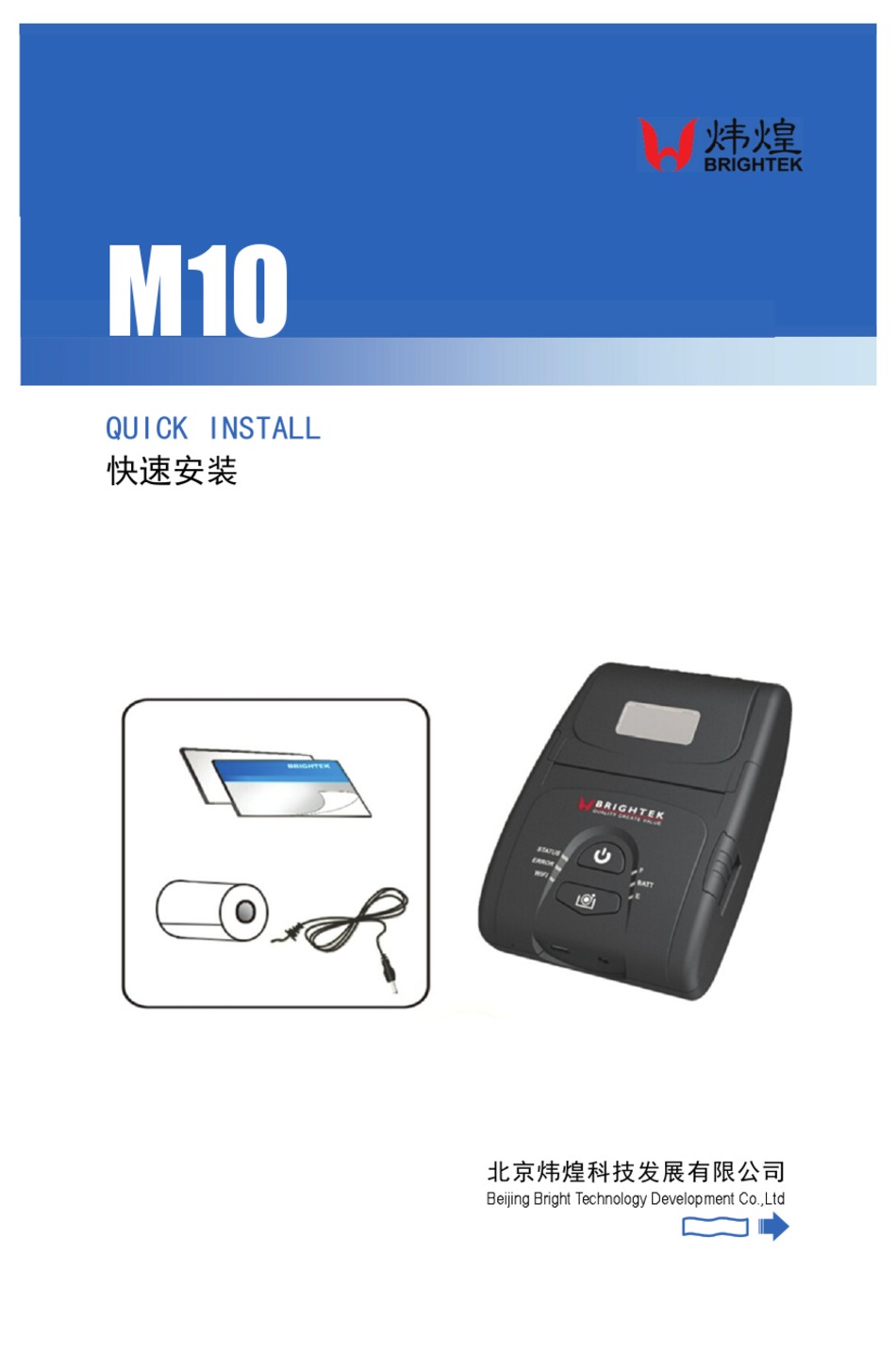 BRIGHTEK M10 QUICK INSTALL MANUAL Pdf Download ManualsLib